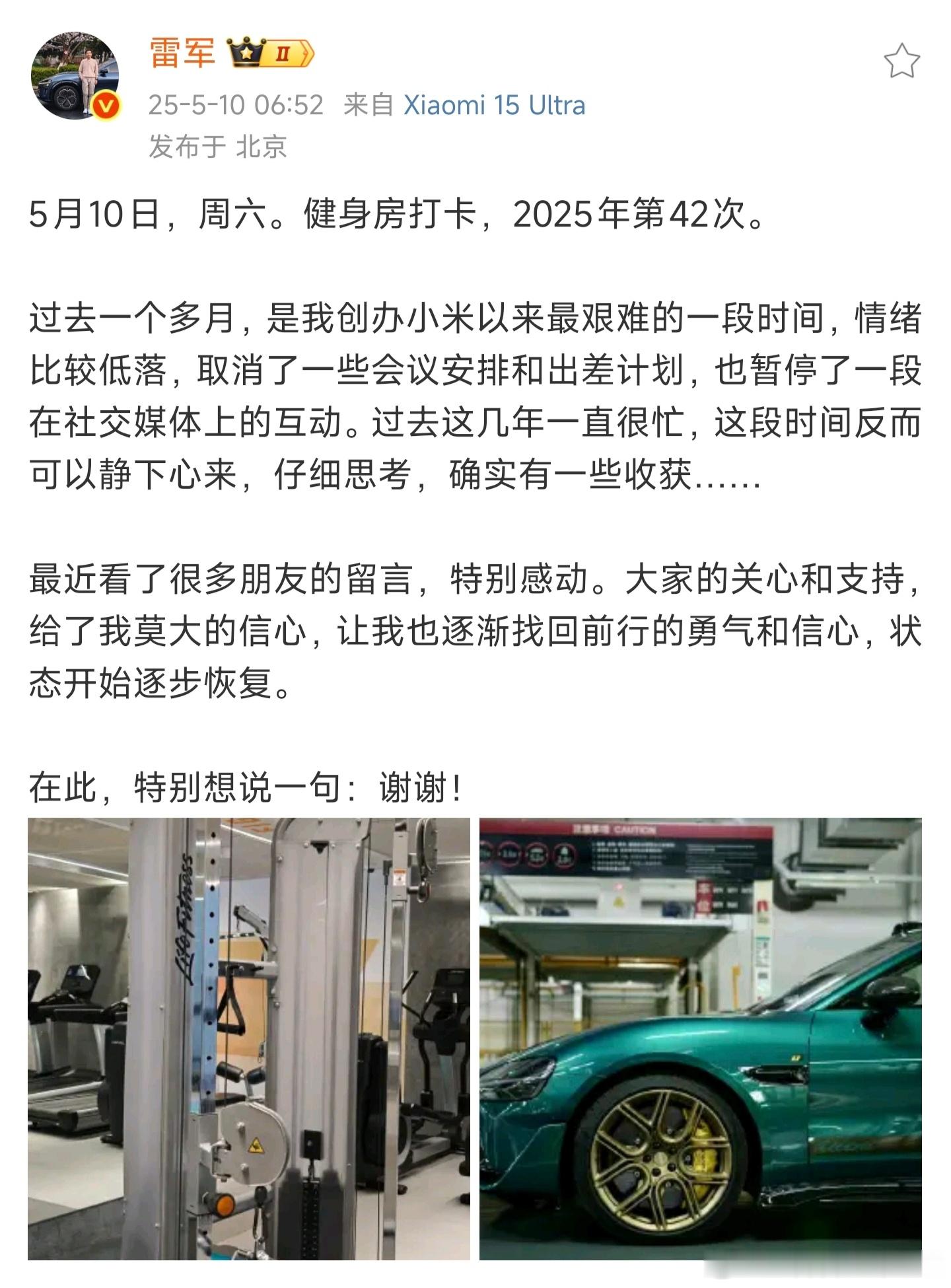 雷军坦言心情低落，过去一个多月遭遇了创办小米以来最艰难的一段时间。坦白讲，我感觉