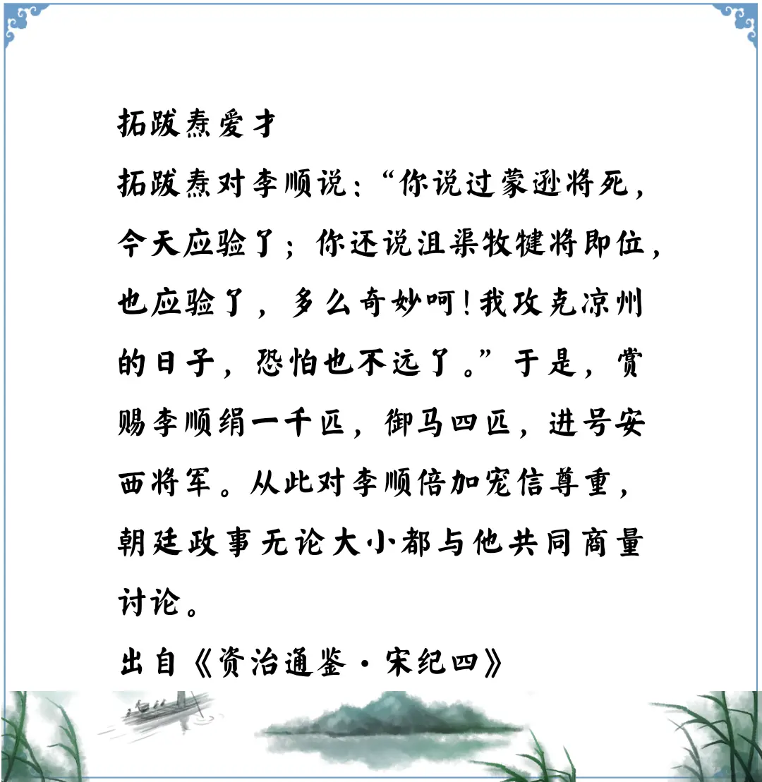 资治通鉴中的智慧，南北朝北魏拓跋焘对有才的人都重赏重用