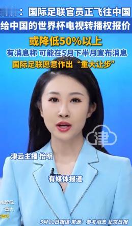 三亿美元天价碰壁后，国际足联真急疯了！秘书长马蒂亚斯正带队紧急飞往北京。他们放下