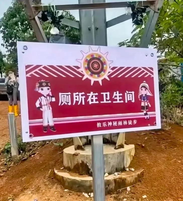 这个指示牌有问题吗
国庆节、在景区，木匠见到这个指示牌当时有点懵，指示牌的内容没