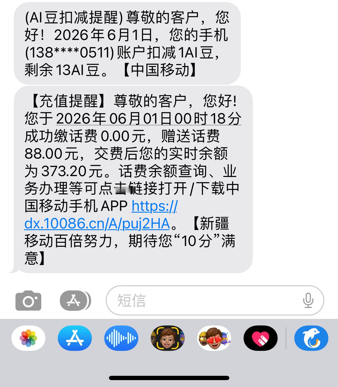 感谢送我的 88 话费券 谢谢你祝我节日快乐六一儿童节