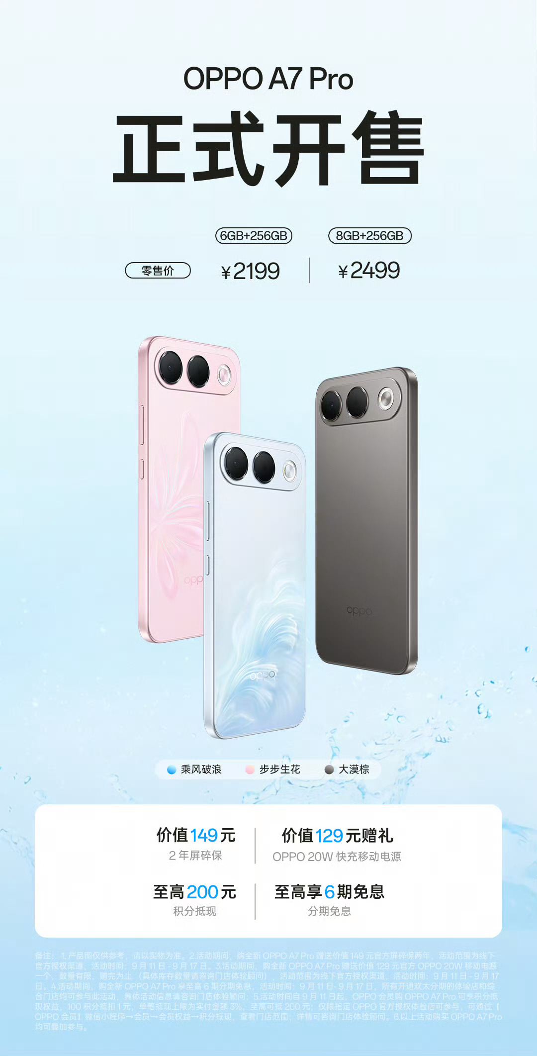 OPPO A7Pro正式发布，现已正式开售，主打8000mAh长寿电池+IP69