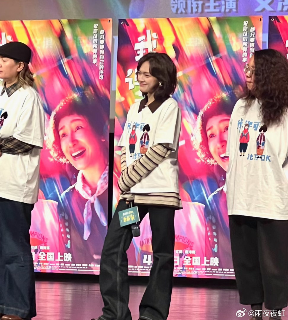 庞博也去了我许可路演 庞博说《我，许可》是一部非常好的喜剧电影。他的理由是：我们