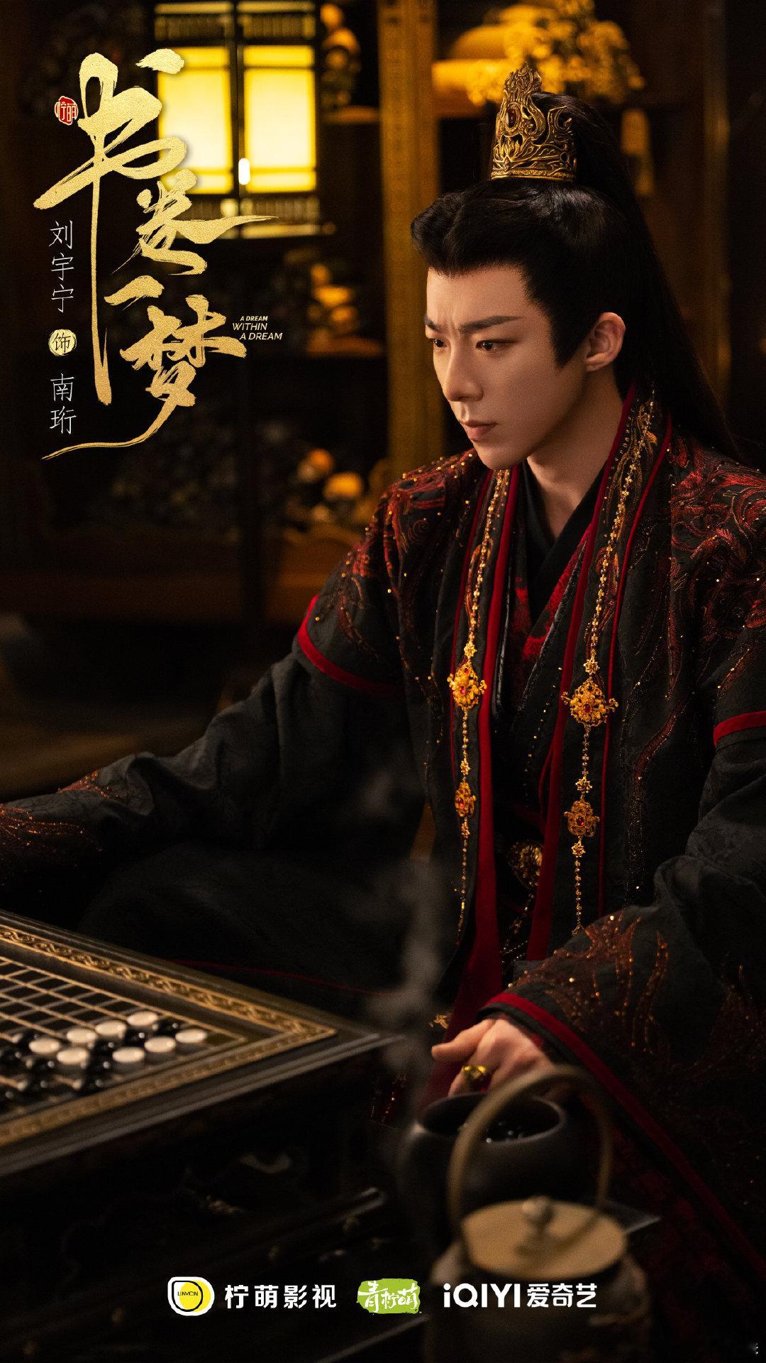 #刘宇宁皇子造型剧照# 刘宇宁南珩，冷面皇子又酷又帅！好贵气好帅气的皇子！#刘宇