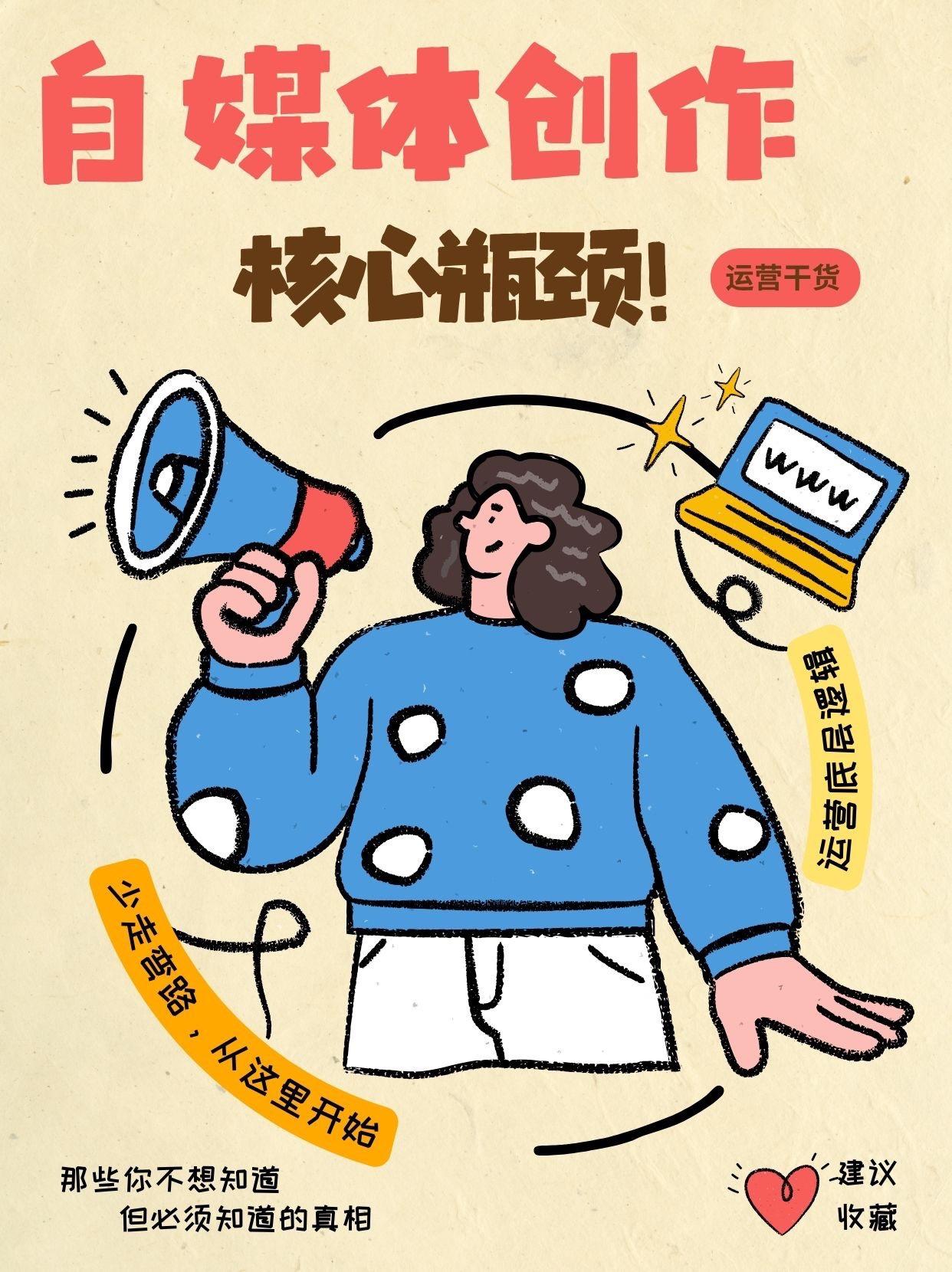 自媒体创作核心瓶颈，你中招了吗？