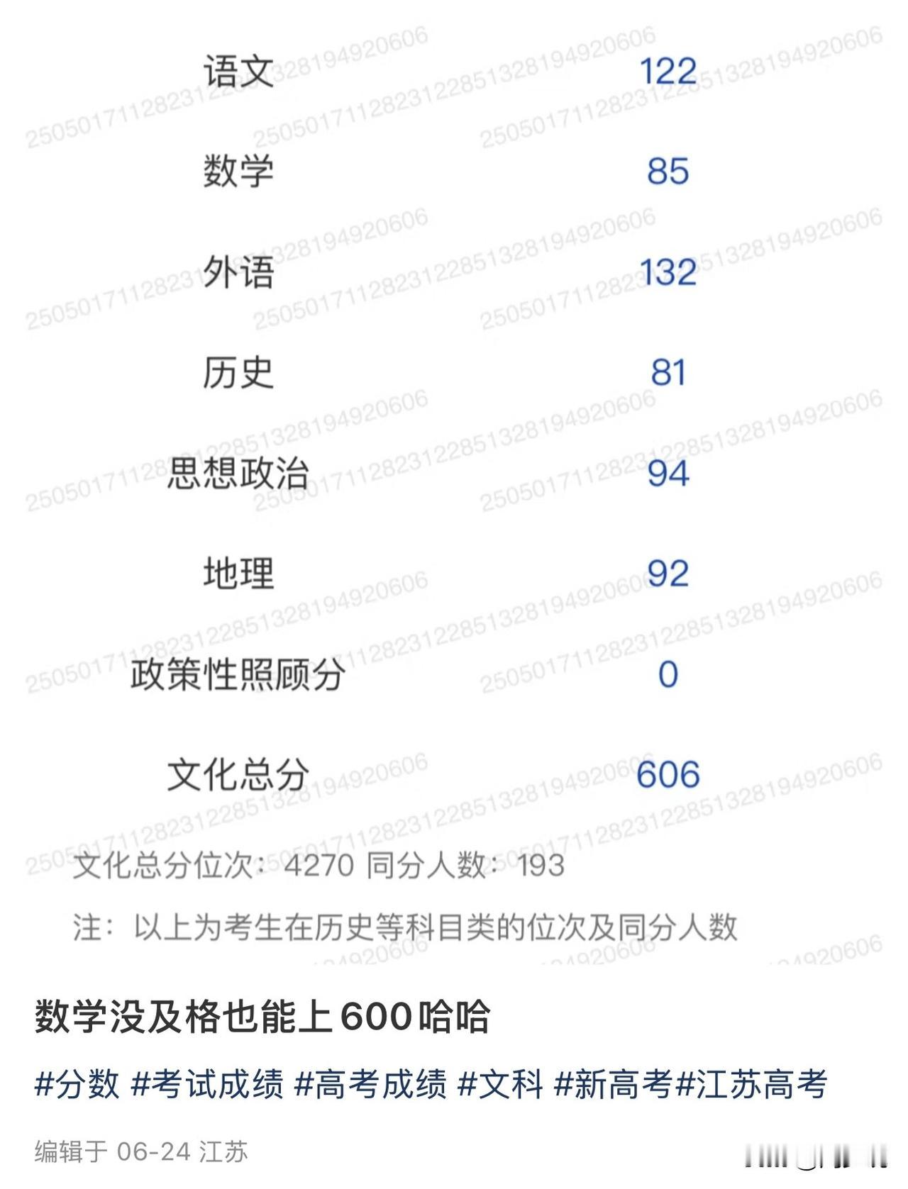 “这真优秀，数学没及格都能上600分！”这是江苏一位考生的高考成绩单，总分606