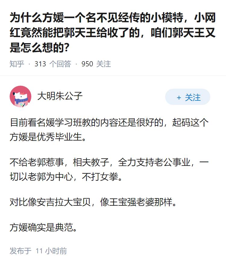 为什么方媛一个名不见经传的小模特，小网红竟然能把郭天王给收了的，咱们郭天王又是怎