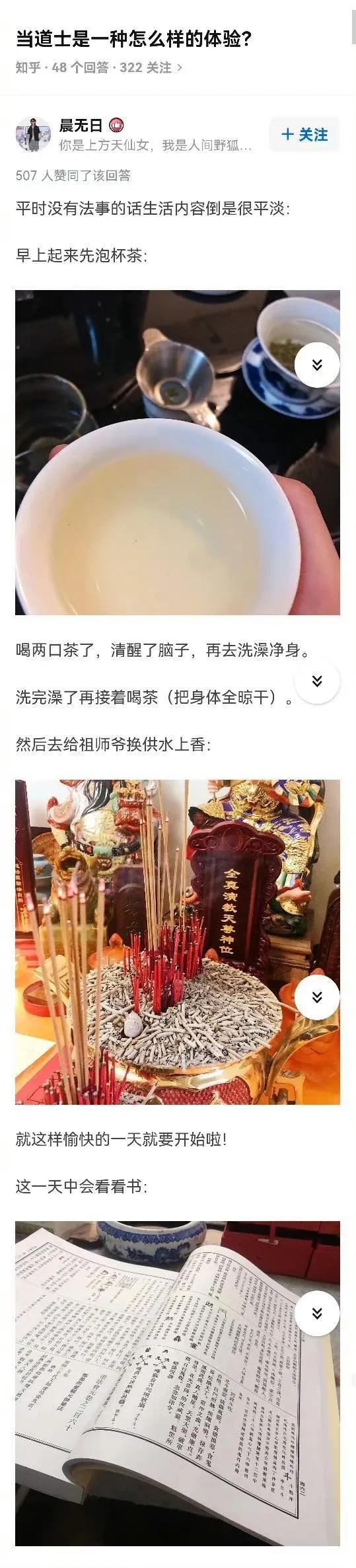 当道士是种怎样的体验？ 
求神拜佛最高境界[捂脸]感觉现在有些小地方寺庙佛道不那