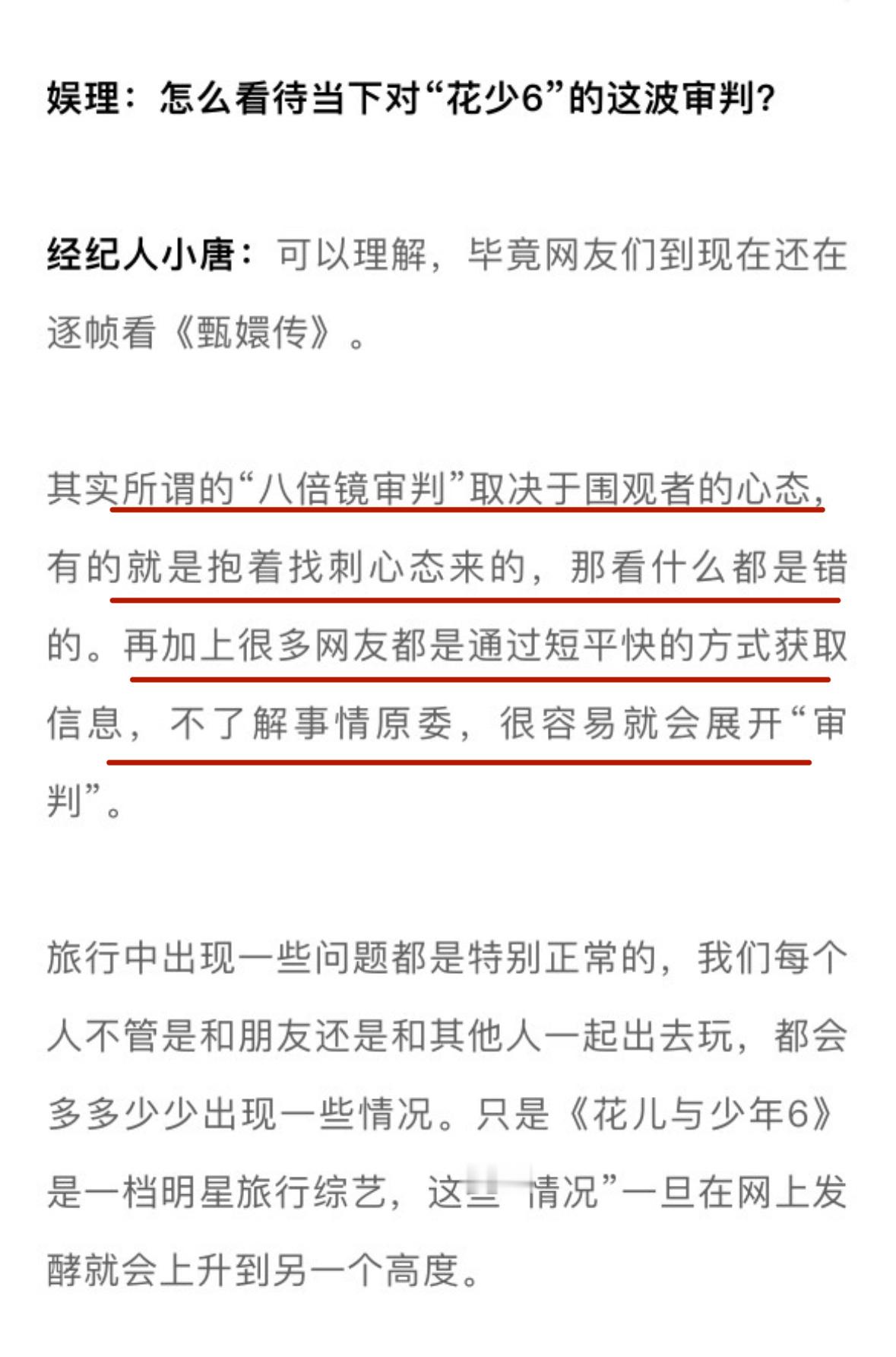 所谓的“八倍镜审判”取决于围观者的心态，有的就是抱着找刺心态来的，那看什么都是错