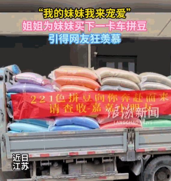 好心办坏事！江苏，一位妹妹做梦也没想到，她的亲姐姐豪掷重金，买下了221种颜色、