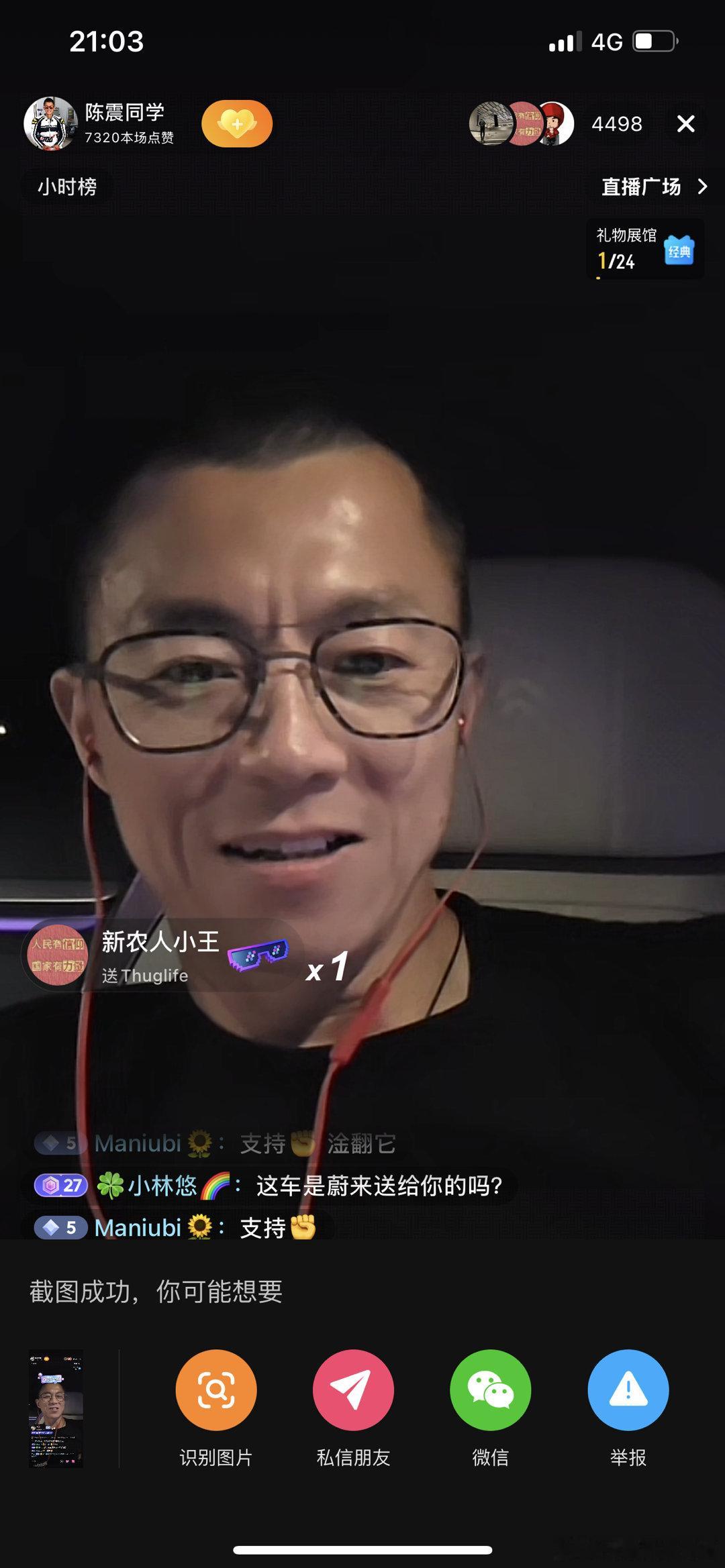 直播开始了DY平台id：陈震同学id：复兴五号陈震线上线了刘总会很快连线 ​​​