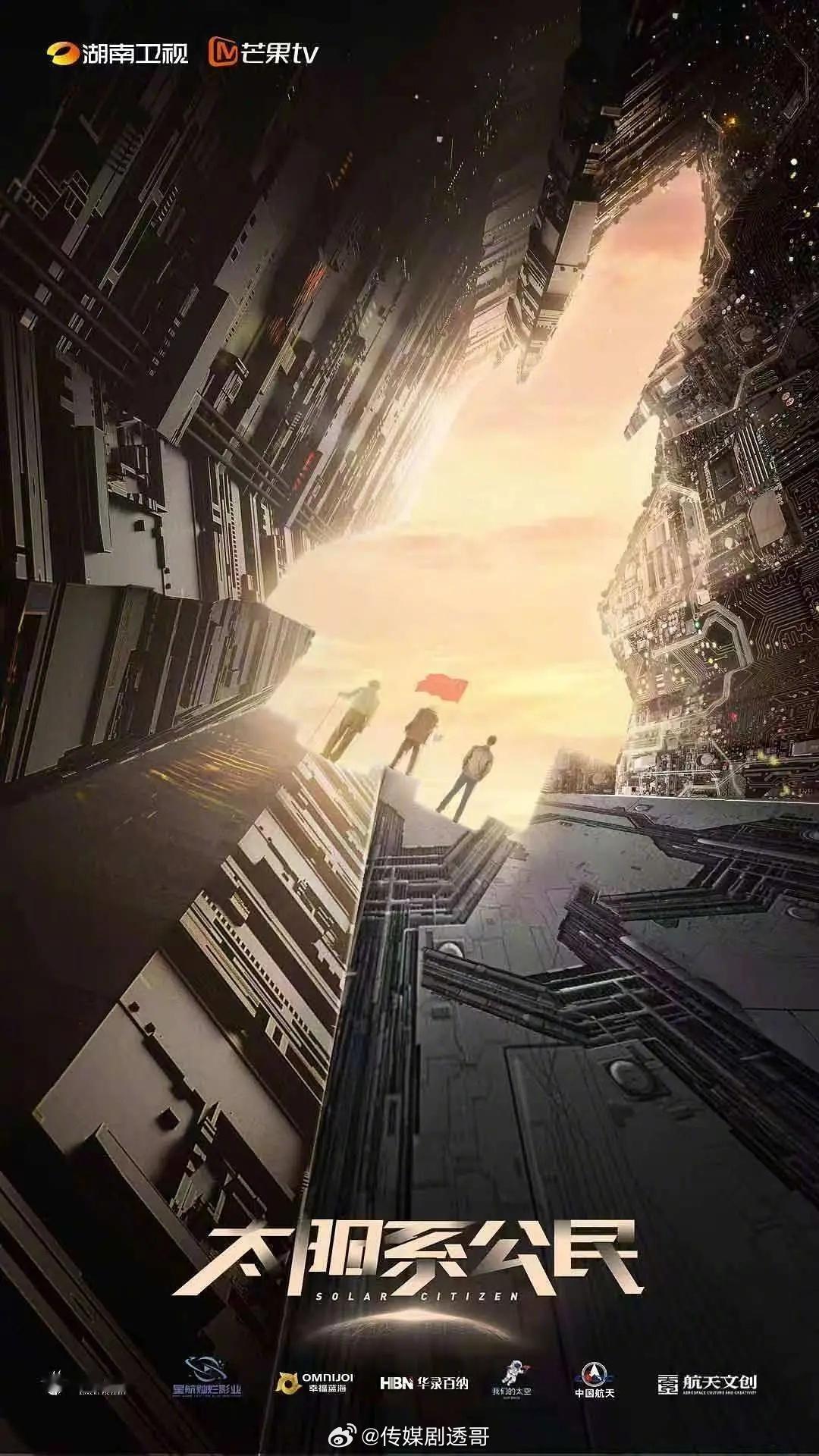 🥭电视剧《太阳系公民》主演：贾冰、王子奇、王佳佳、俞灏明、谢可寅、王自健、孙子