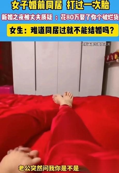 河南，女子和丈夫在新婚之夜温存过后，丈夫怀疑她不是黄花大姑娘，再三逼问下，女子交