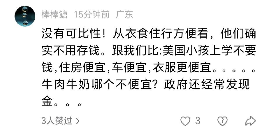 2026年了，还有人在吹美国人可以不需要存钱，就能够保障自己生活，不怕任何的风险