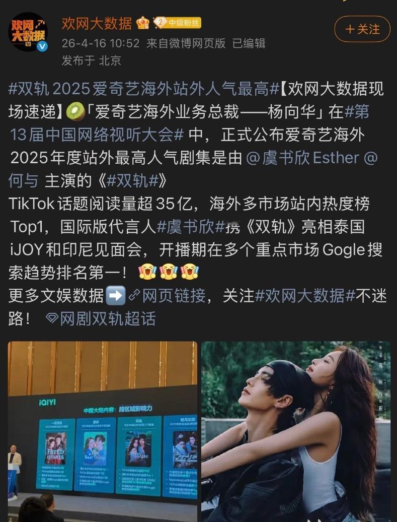 虞书欣丸子头虞书欣一番主演双轨拿下2025爱奇艺海外站外人气最高，十来天拿下海外