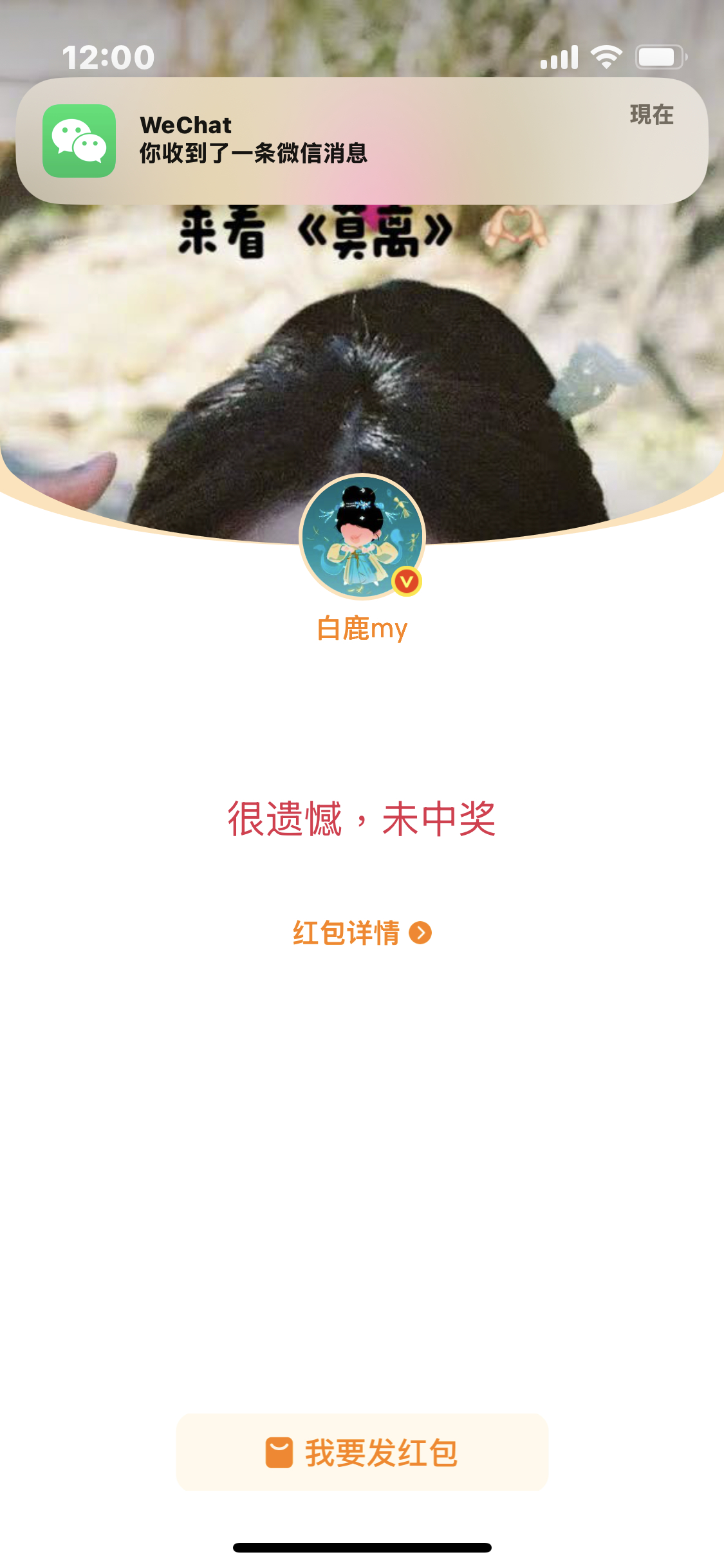 白鹿红包设置闹钟进的 但还是没抢到[幹飯人][幹飯人] 