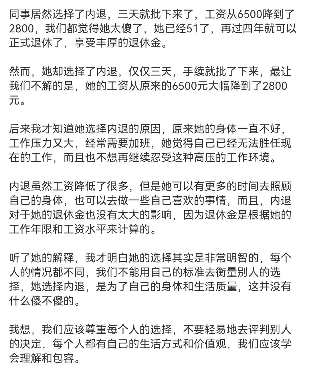 网友：鱼与熊掌不可兼得，工作和生活有了冲突，你会选哪个？