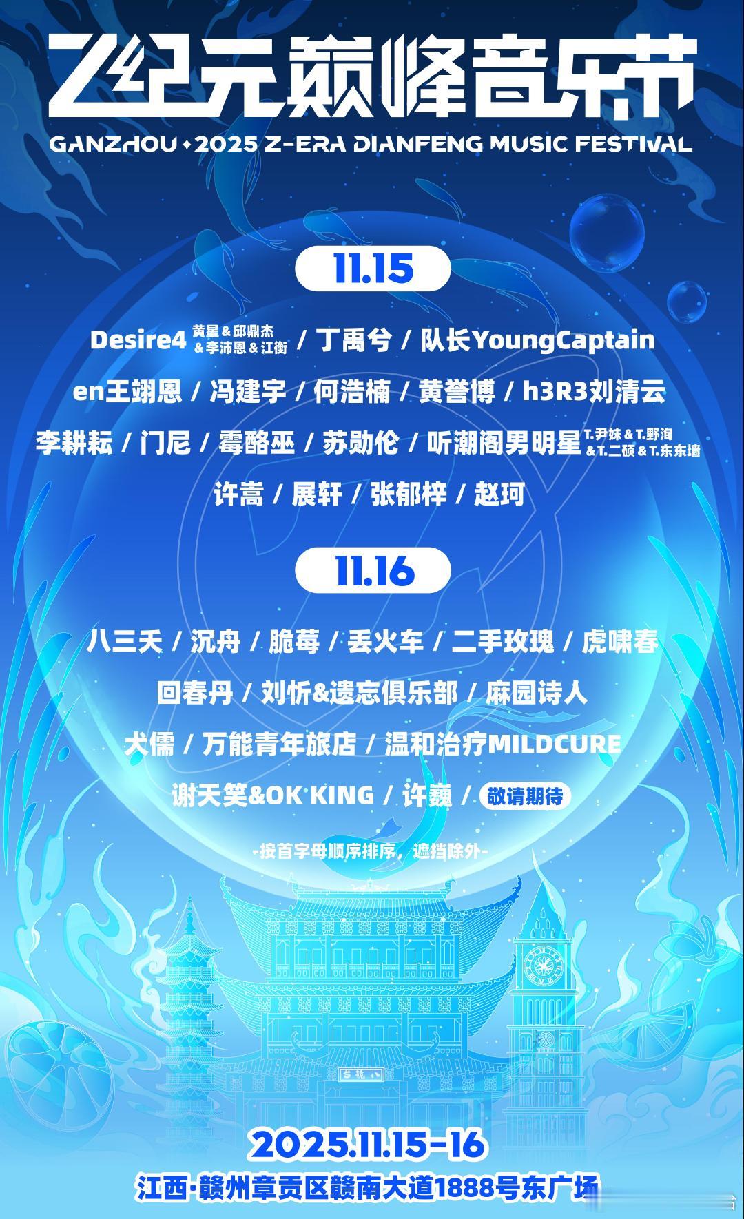 Z纪元巅峰音乐节阵容官宣Z纪元巅峰音乐节阵容官宣，每一位都是我的菜！完全踩在我的