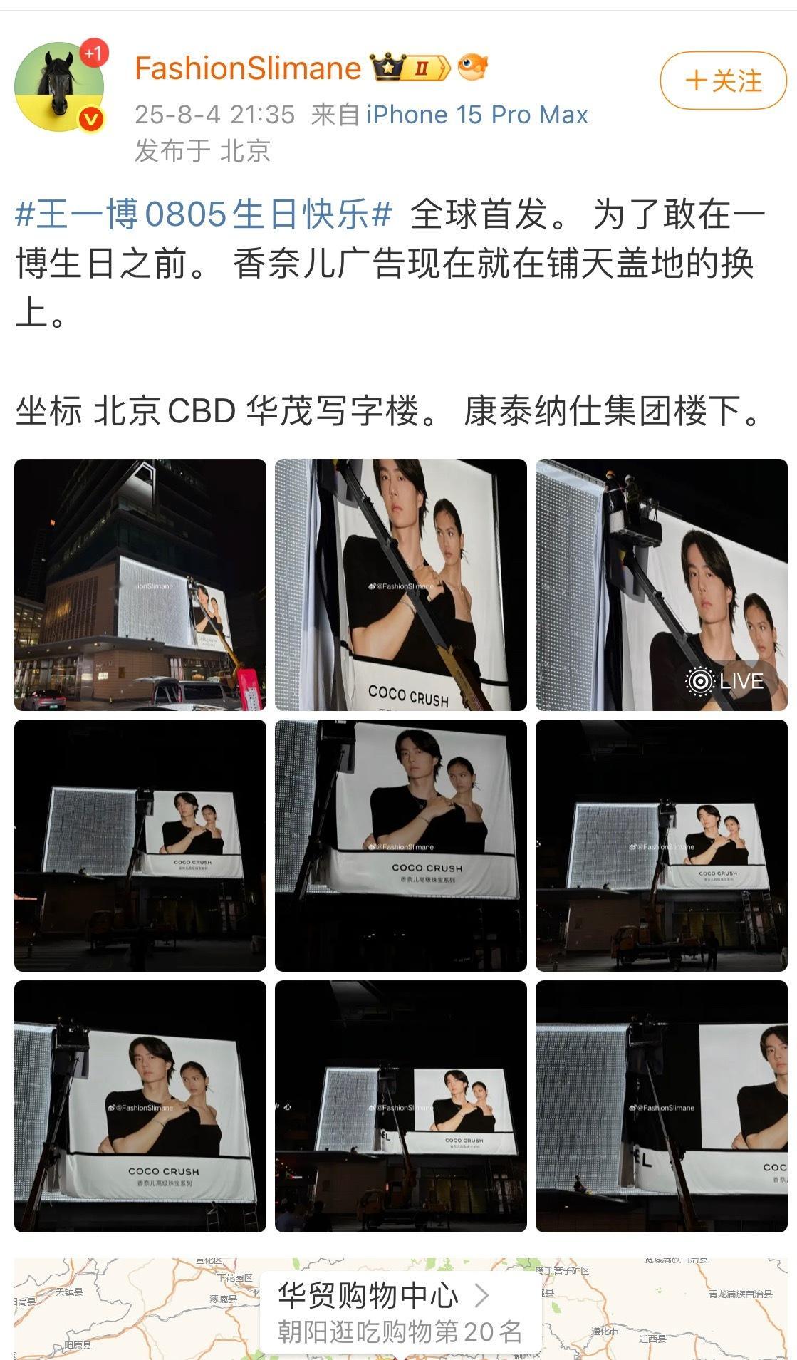 为了给王一博庆祝生日，蓝血顶奢香奈儿正在连夜铺地广❗❗❗巨星的生日果然是顶级排面