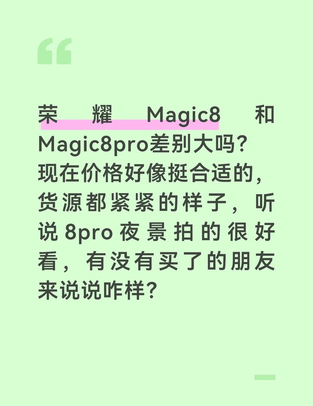 荣耀Magic8和Magic8pro差别大吗？
荣耀Magic8和Magic8p
