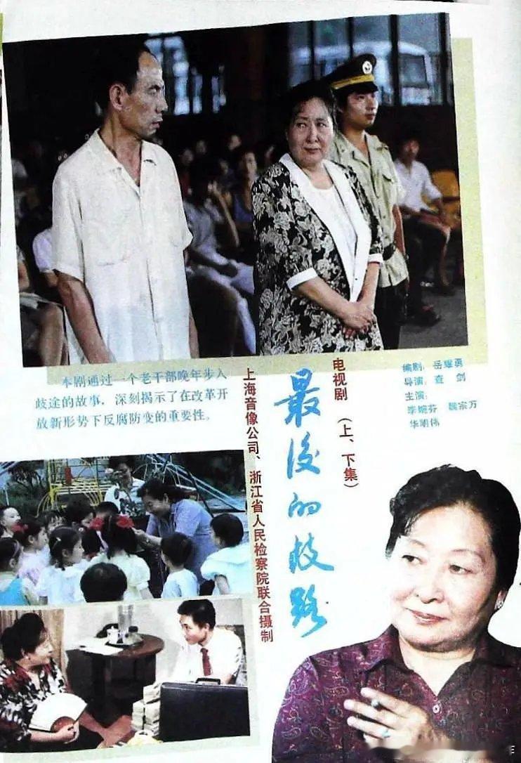 好想看看这个剧啊，八十年代初，上下集，看样子李婉芬肯定是演贪官了，魏宗万估计演拉