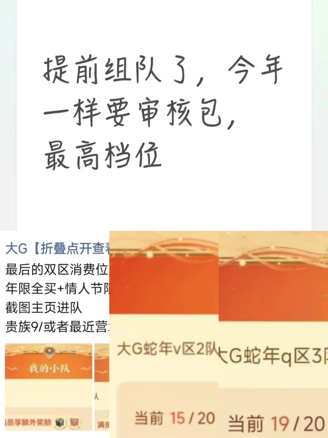 王者组队消费提前