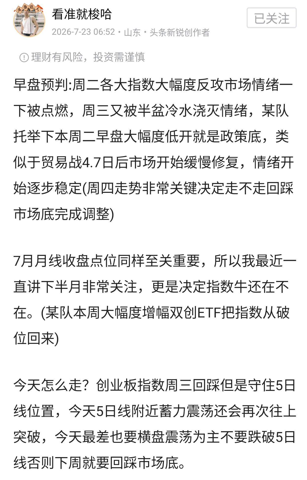 早盘预判:周二某队巨额增量资金把市场从ICU救回来，周三和周四走势都是做康复训练