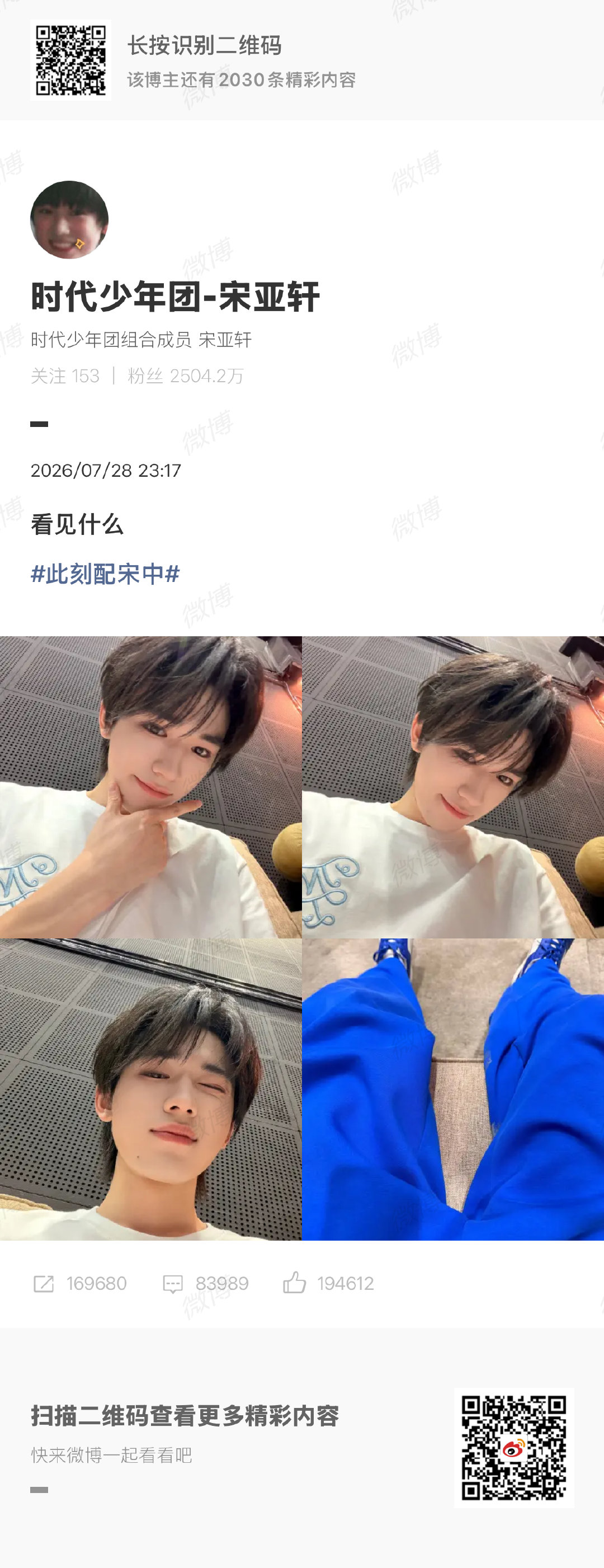宋亚轩透露solo真正的瓜主来透露自己演唱会唱什么歌曲了