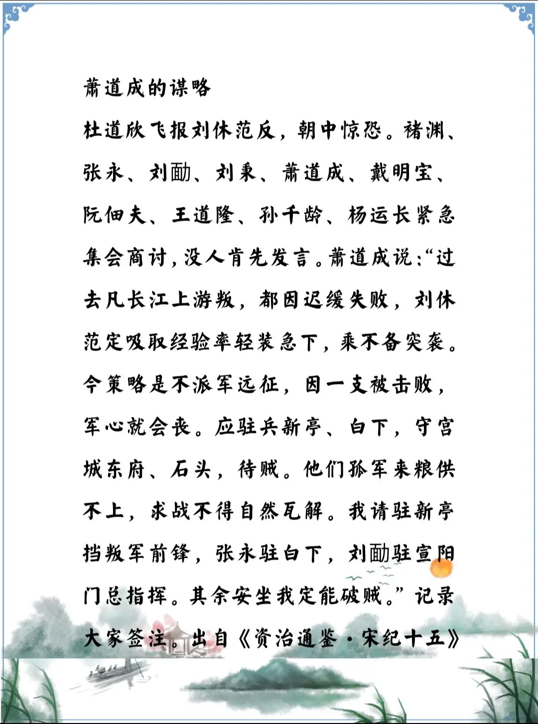 资治通鉴中的智慧，南北朝宋萧道成应对刘休范的策略
