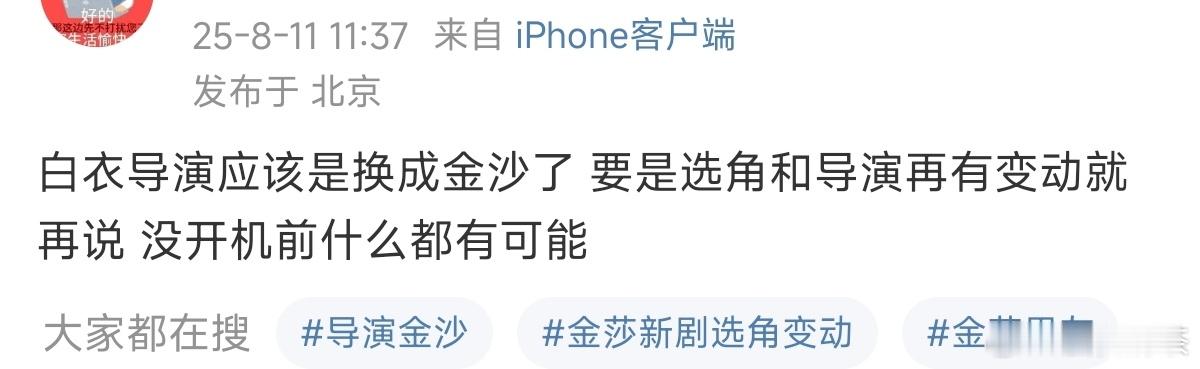 《白衣》原来的导演是？ ​​​