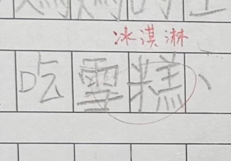 香港有小学生作文中的“雪糕”被教师批改为“冰淇淋”。教师的意见是“雪糕”是口语，