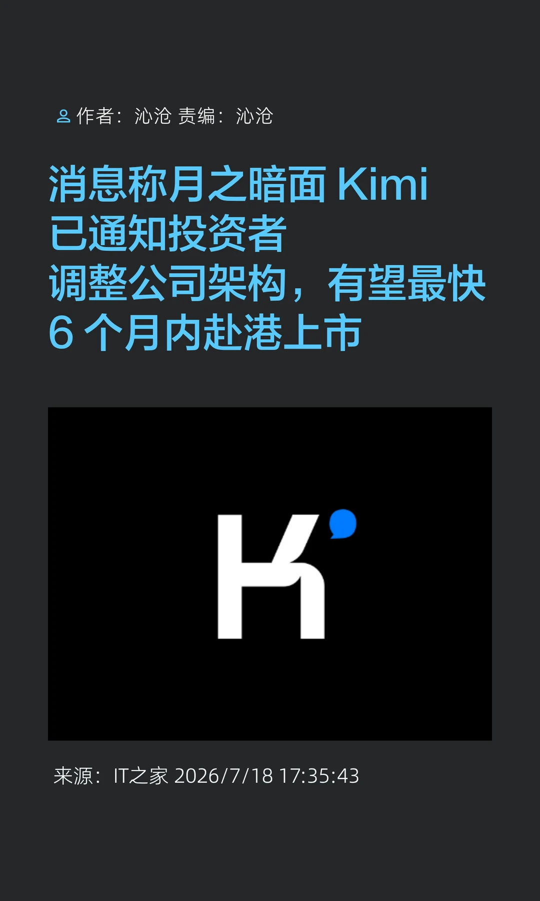 Kimi赴港上市倒计时，K3模型发布搅动AI格局