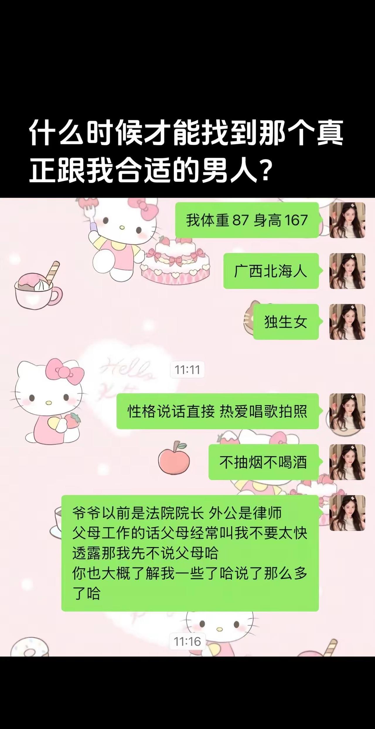 什么时候才能找到那个真正跟我合适的男人？江浙沪和广东的优先，因为我最喜欢的城市是