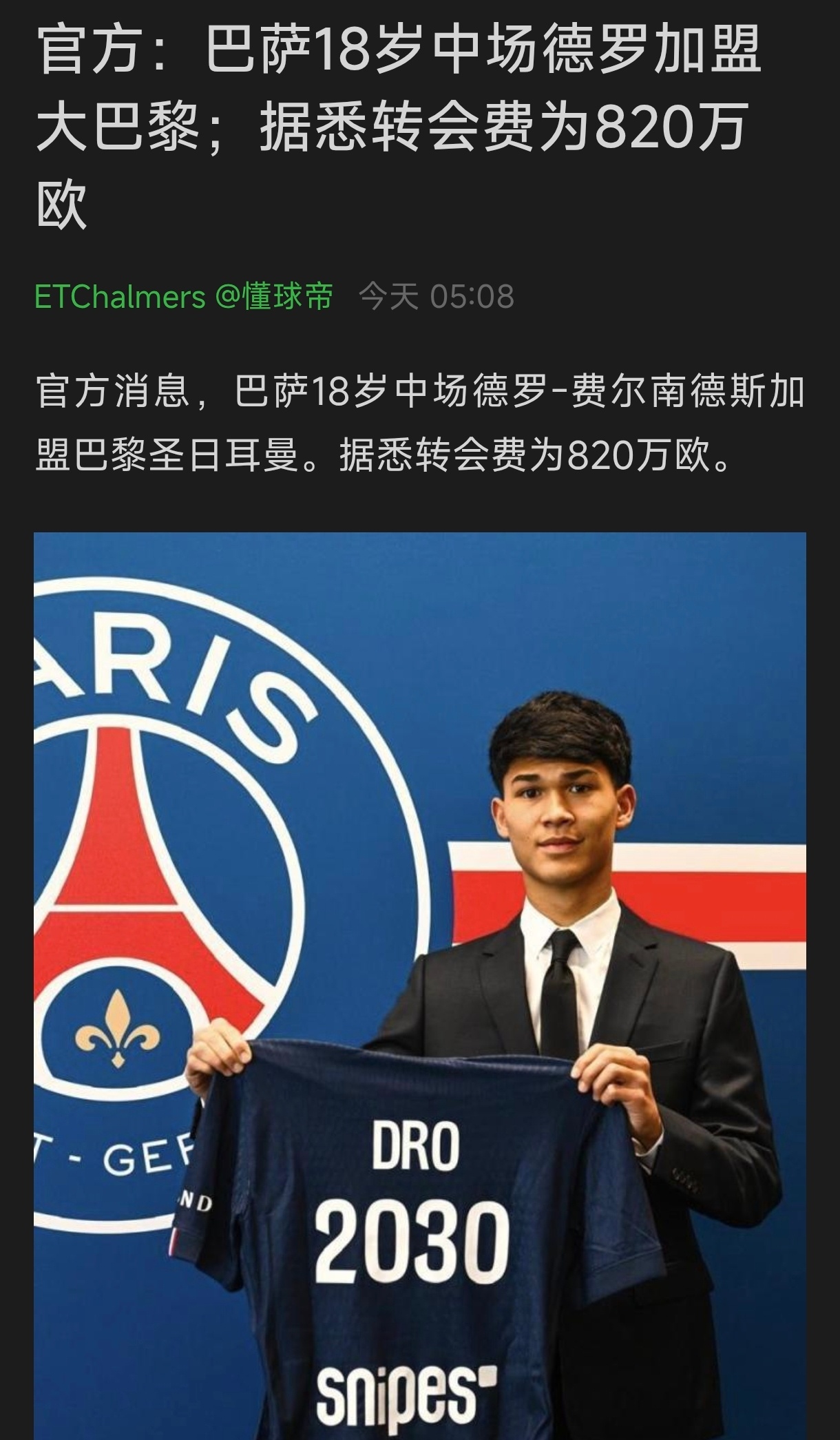 如何用一张图表示，巴黎对巴萨系球员的追求