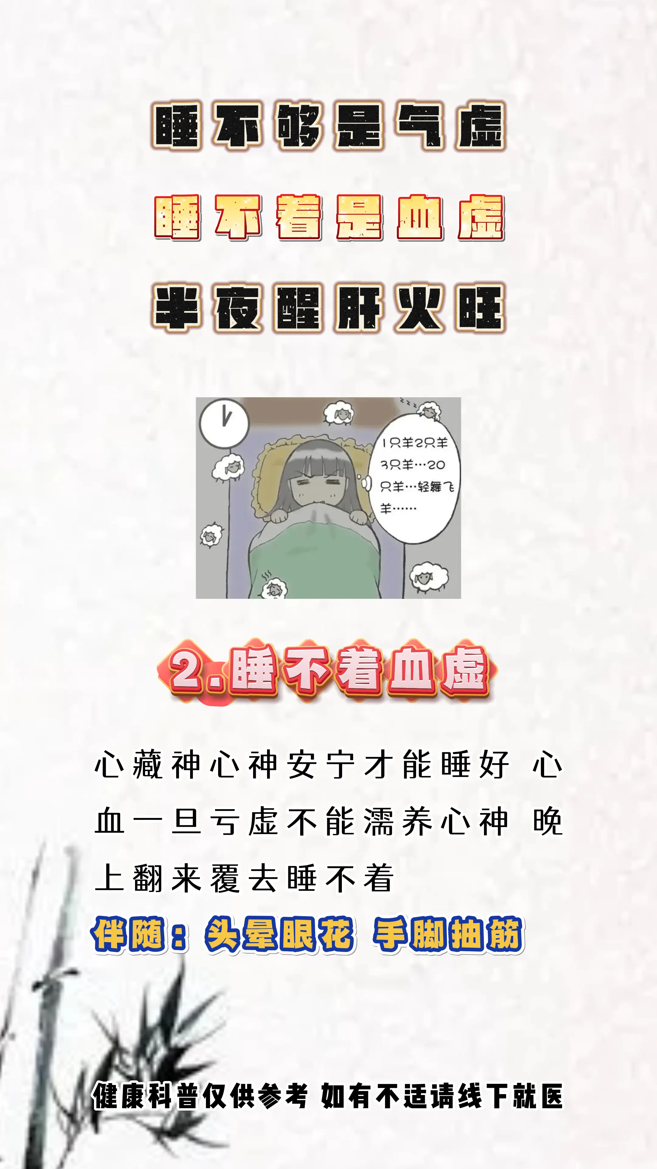 健康科普 失眠 中医科普 涨知识