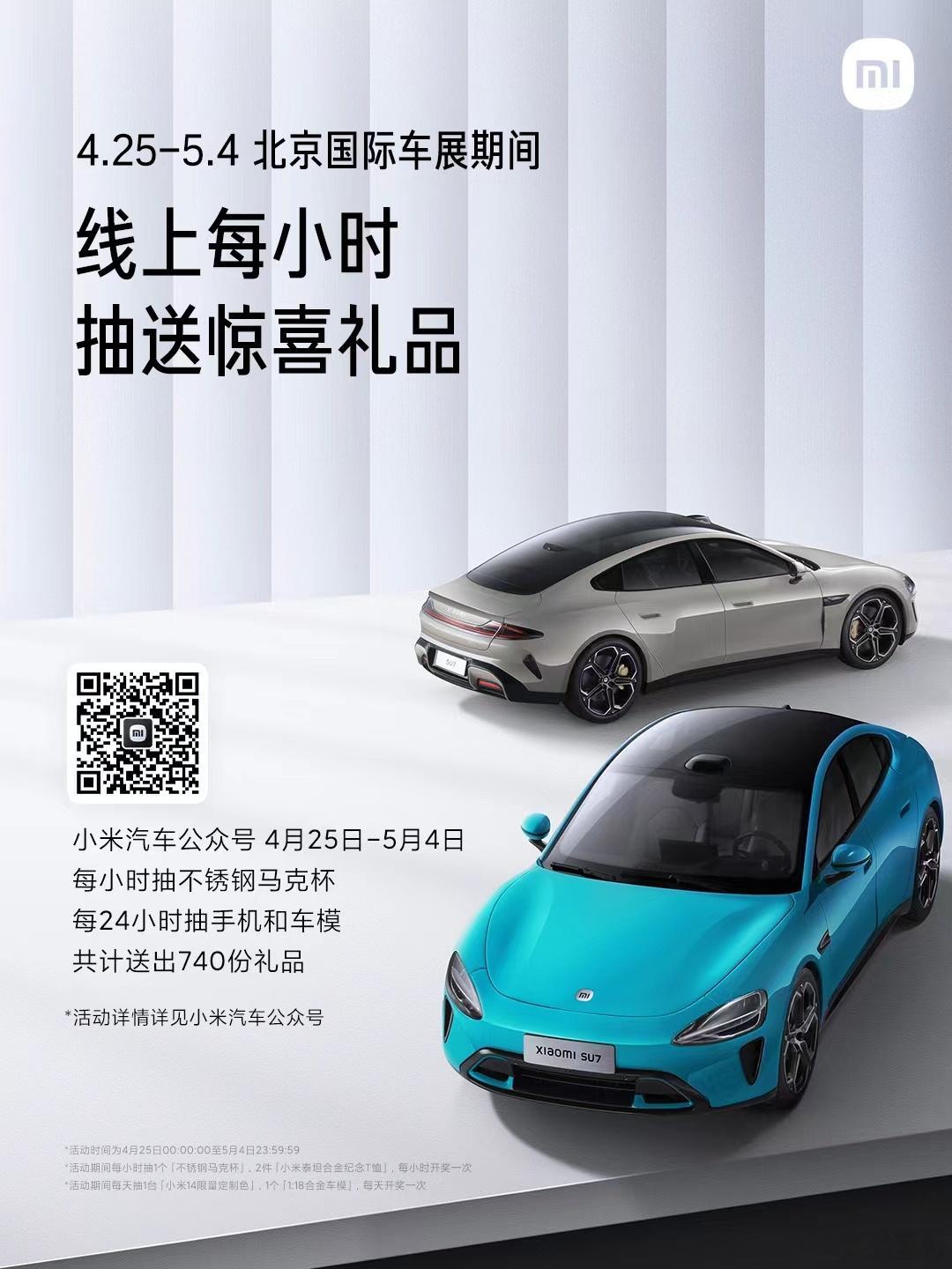 北京国际车展期间，线上云逛展，每小时还抽奖！你们都想要的1:18合金车模、不锈钢