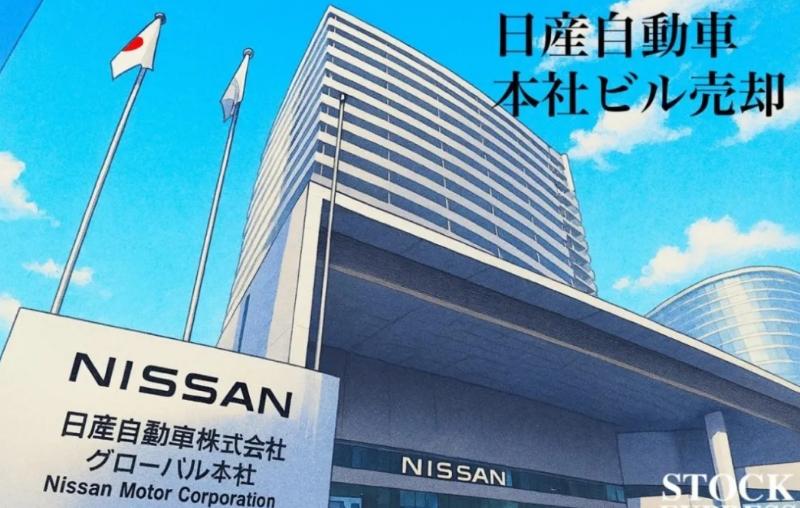 日产总部大楼被卖，不仅承载着日产的品牌记忆，更见证着一个时代巨头的挣扎。
日产汽