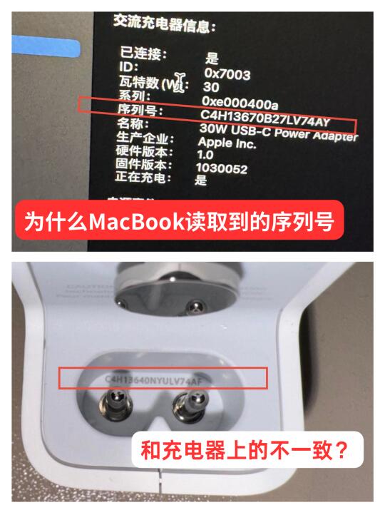 苹果充电器序列号和MacBook读取到的不一致