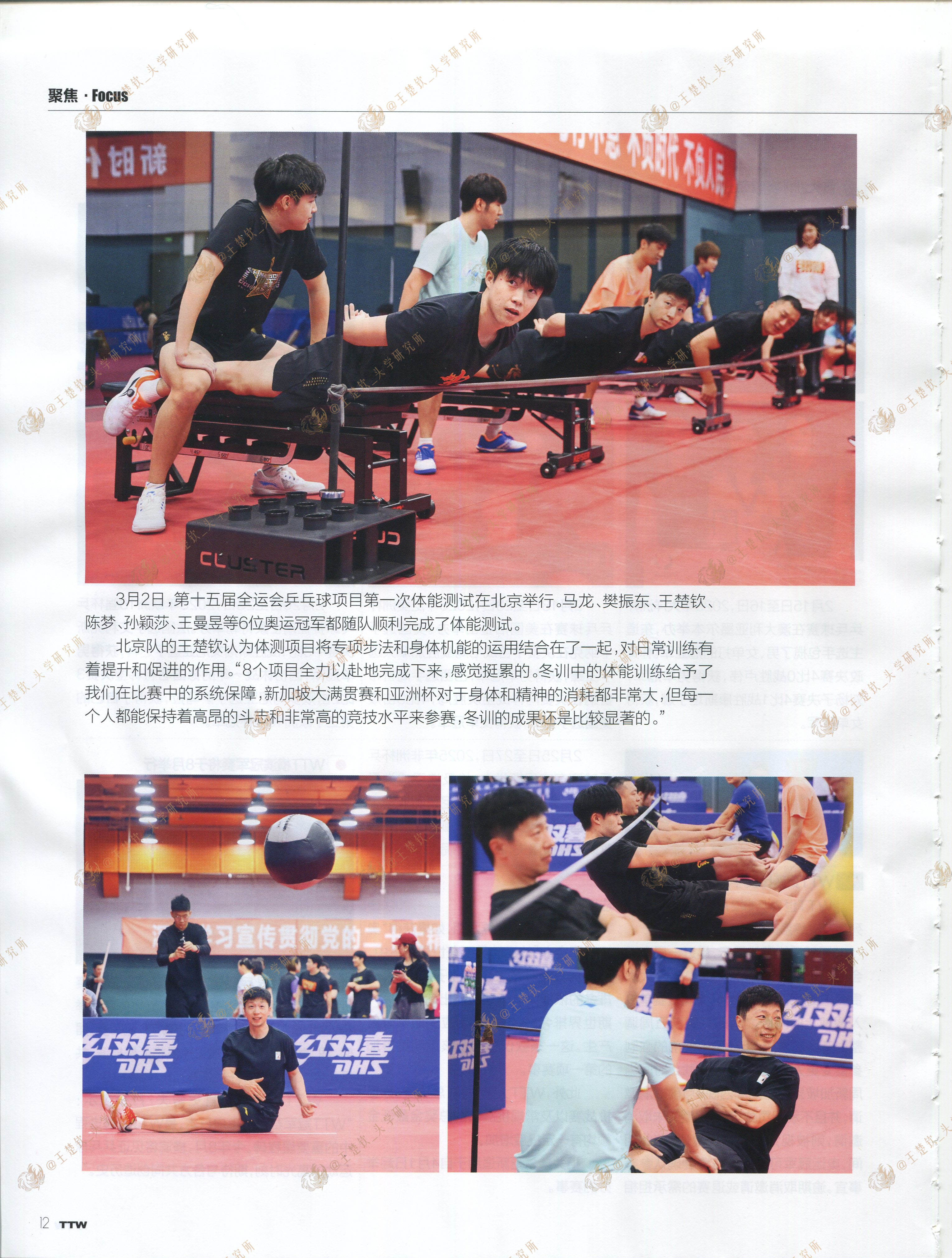 头学研究所存档【2025乒乓世界4月刊】P1: 全运会体测P2-3：2025WT