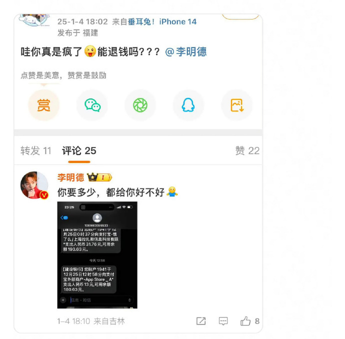 李明德评论  李明德银行卡余额 李明德晒出银行卡余额，仅有180.63元。[笑c