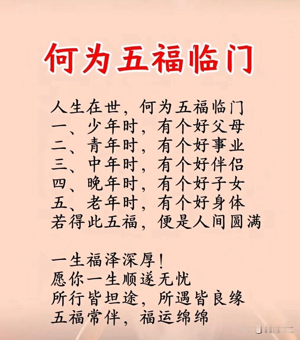 什么是五福临门？
