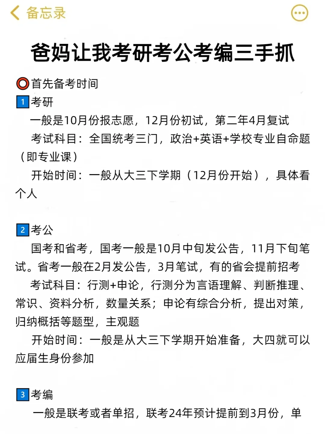 爸妈让我考研考公考编三手抓，简直抓瞎！