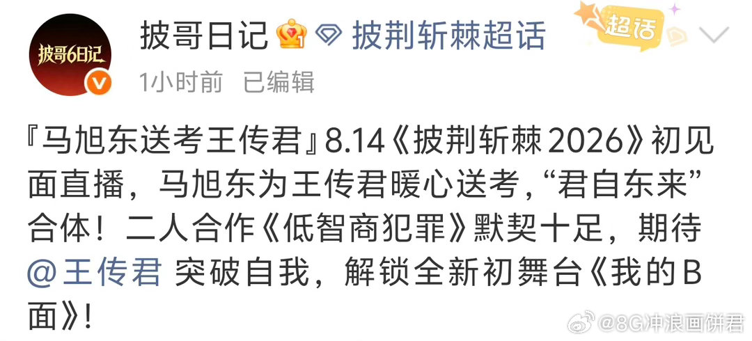 马旭东送考王传君 好期待同框，好友马旭东即将现身给王传君披哥送考，荧幕搭档线下友