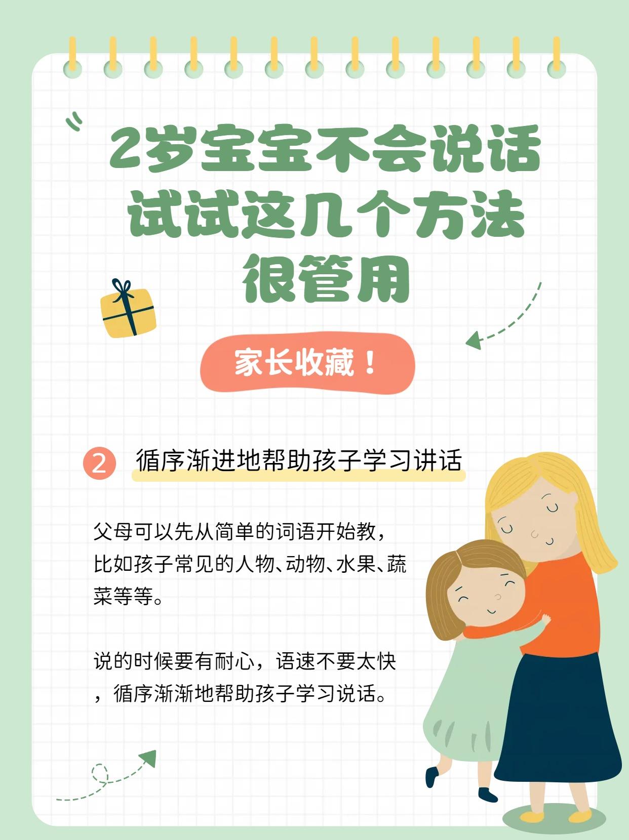 2岁宝宝不会说话，试试这几个方法，很管用

欢欢和丈夫结婚3年了，才有一个孩子，