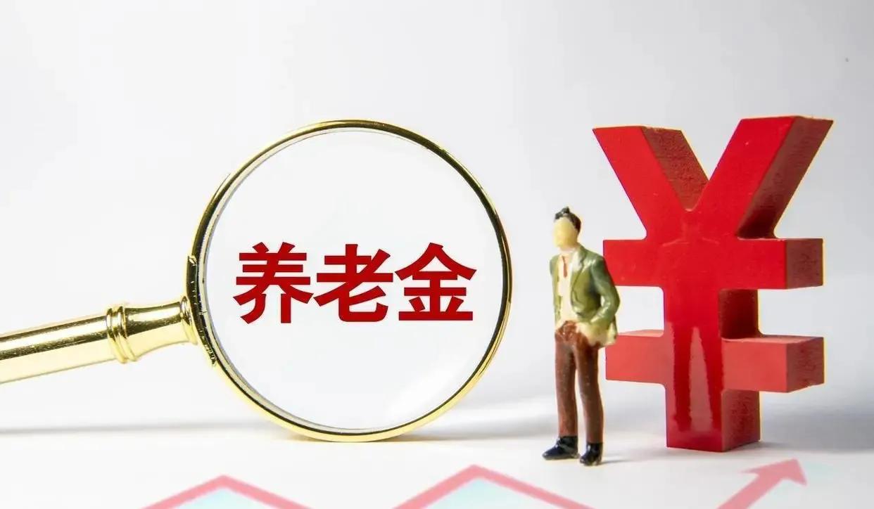 2025年养老金调整方案即将公布，企退人员，今年很难涨170元吗？
2025年养