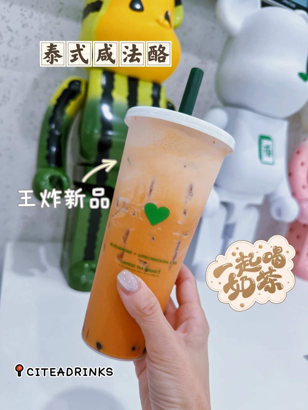 泰式咸法酪🧋西风忠实粉又来报道啦🙋🏻‍♀️