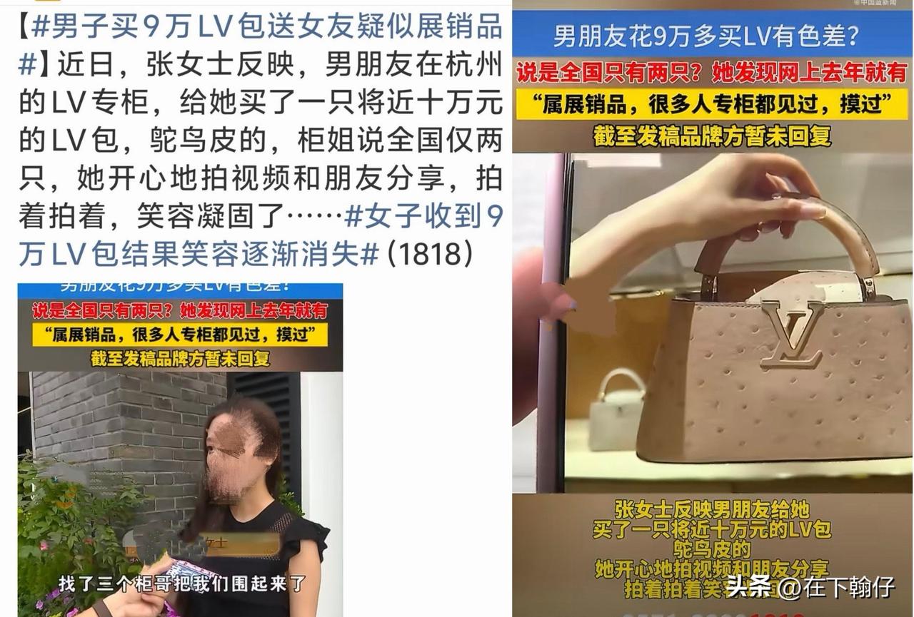 据1818黄金眼报道，从江苏到杭州旅游的张女士和男友在当地湖滨银泰IN77的LV