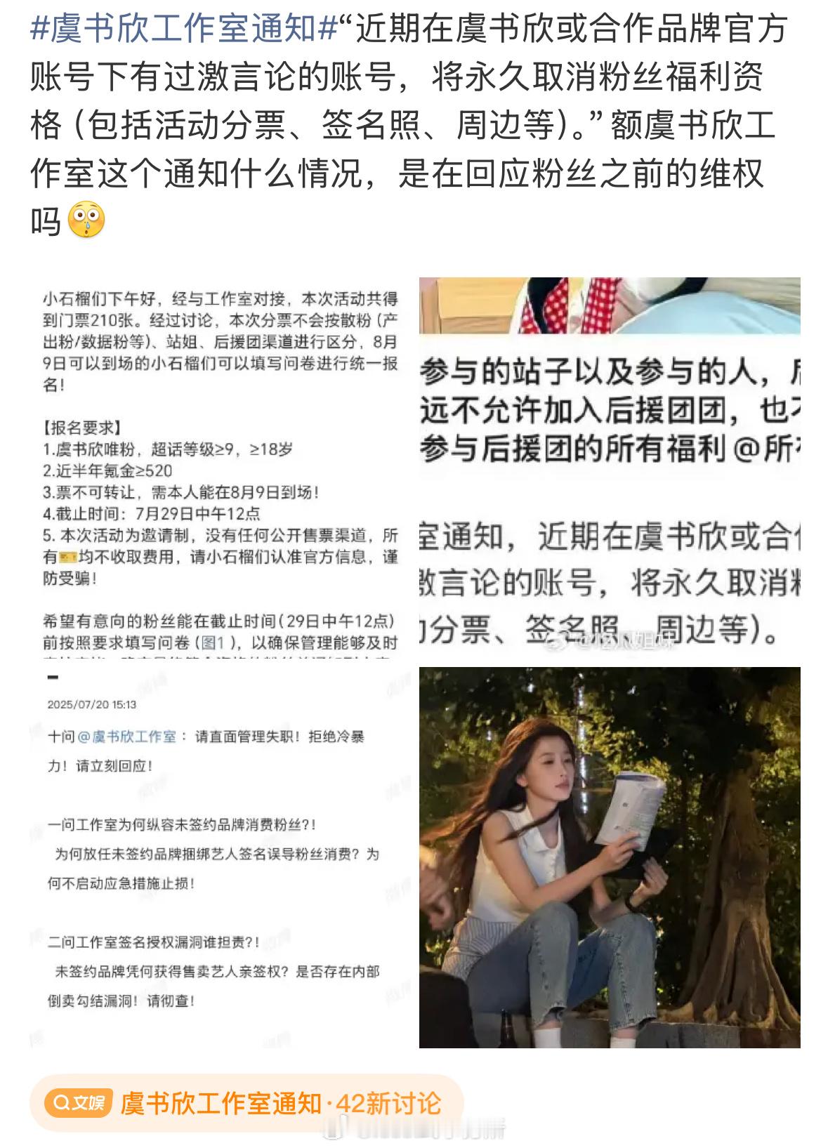 虞书欣工作室通知，好霸道的要求，但是感觉搞的人更逆反了 ​​​