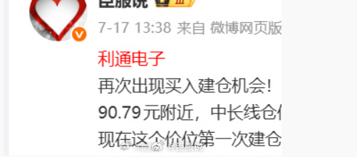 A股股市利通电子跌停买入转眼已经近30%赢利今天再次涨停7.17日买点技术分析第