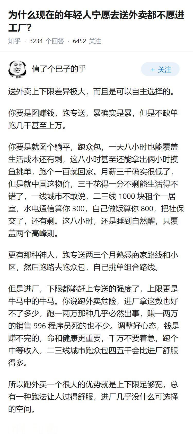 为什么现在的年轻人宁愿去送外卖都不愿进工厂？